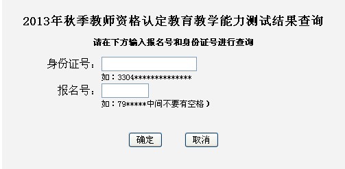 2013年秋季浙江省嘉兴市教学测试结果查询入口