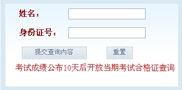 期货从业资格考试(2013年11月)合格证查询入口