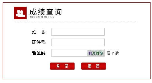 2013下半年贵州省教师资格证考试成绩查询入口