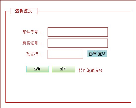 2013年河北省公务员录用第五批面试成绩查询