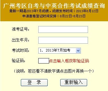 2013年7月广州教师资格考试成绩查询入口