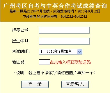 2013年7月广州教师资格考试成绩查询入口