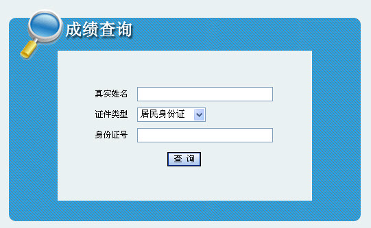 2013年社会工作者考试成绩查询入口(青海)