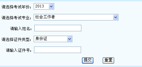 2013年社会工作者考试成绩查询入口(宁夏)
