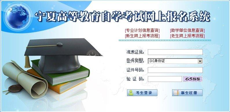 2013下半年宁夏教师资格考试报名入口
