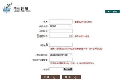 第一步 考生注册