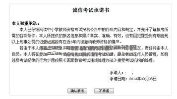 第二步 确认诚信考试承诺书