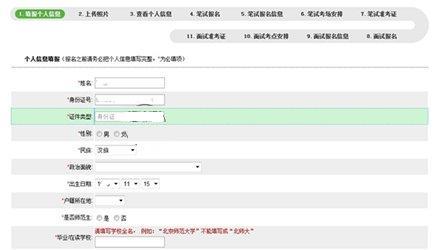 第三步 补充个人信息