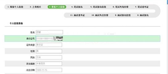 第五步 查看个人信息
