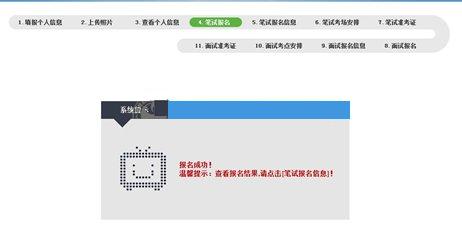 第八步 报名成功