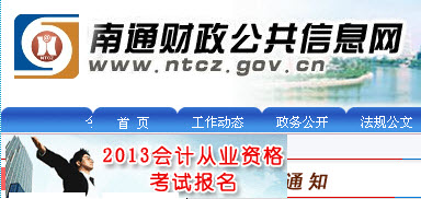 南é?013年会计从业资格考试成绩查询入口