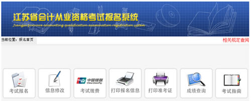 2013年无锡会计从业资格考试成绩查询入口