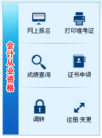 2014年上半年岳阳会计从业资格考试报名入口