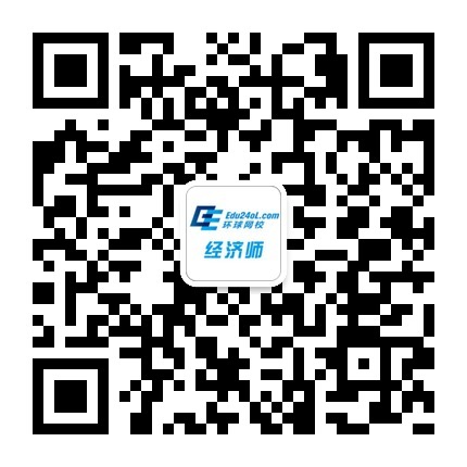 环球网校经济师微信二维码