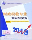 中级财税.jpg
