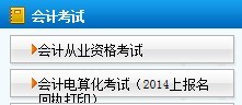 2014上半年天津会计从业资格统考科目报å?