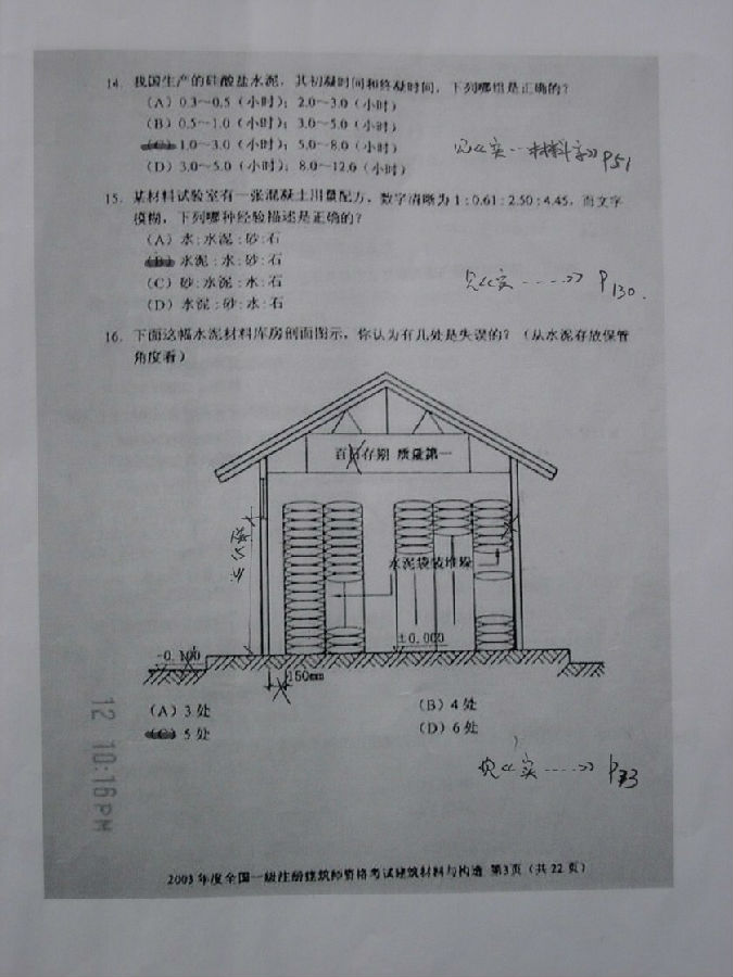 建筑材料与构造真é¢?