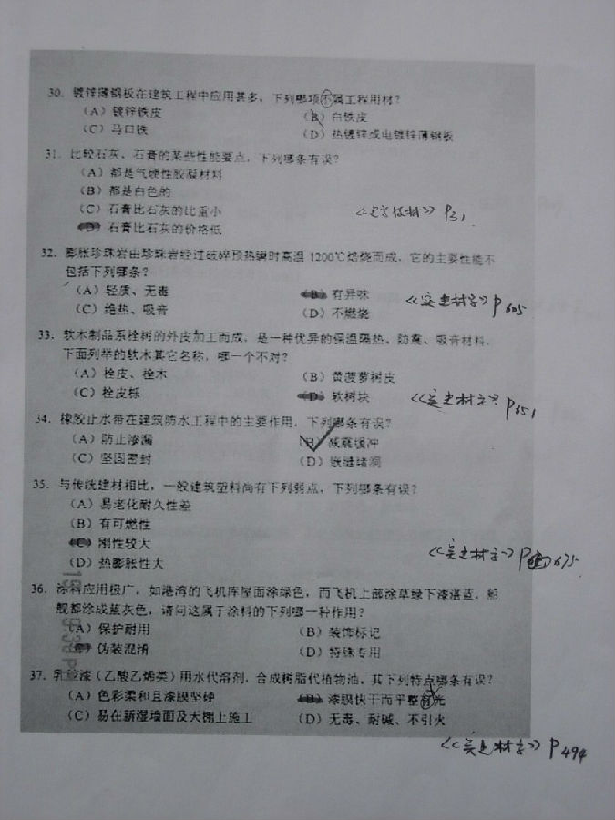 建筑材料与构造真é¢?