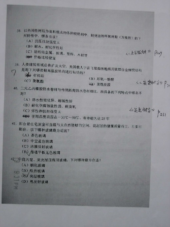 建筑材料与构造真é¢?