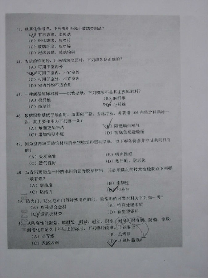 建筑材料与构造真é¢?