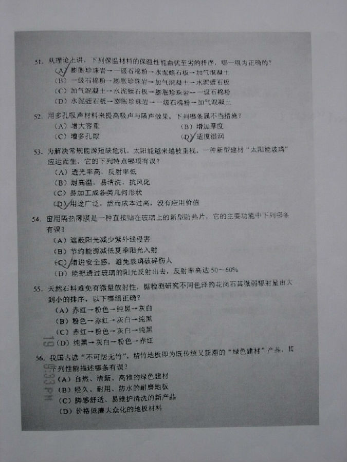 建筑材料与构造真é¢?