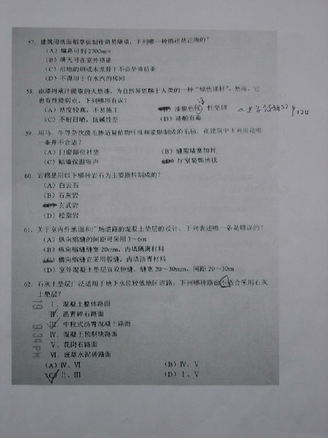 建筑材料与构造真é¢?