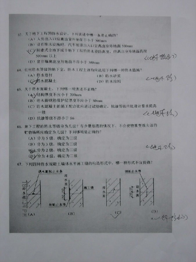 建筑材料与构造真é¢?
