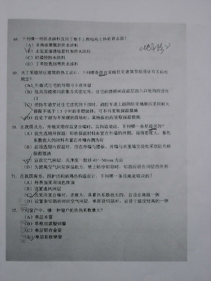 建筑材料与构造真é¢?