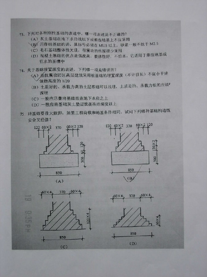 建筑材料与构造真é¢?