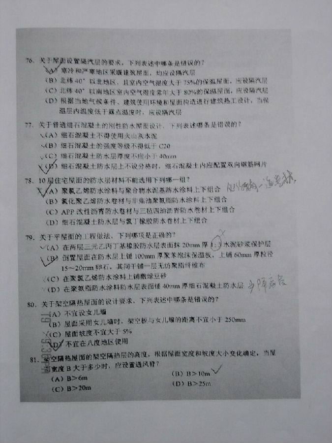 建筑材料与构造真é¢?