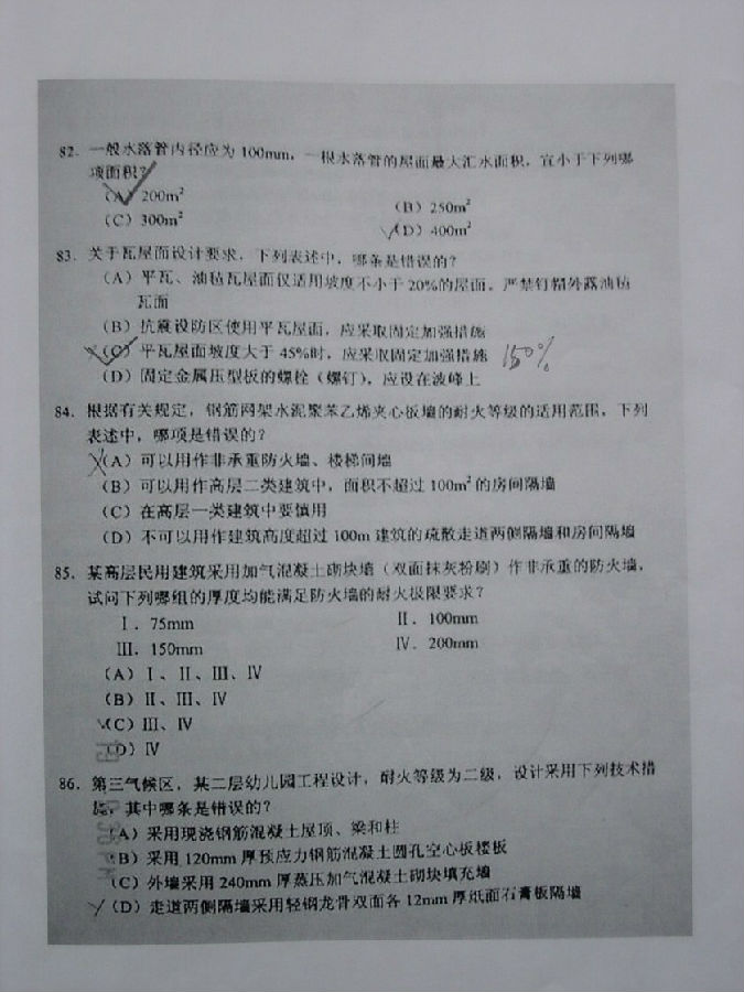 建筑材料与构造真é¢?