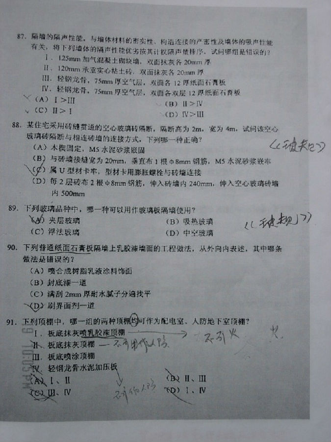 建筑材料与构造真é¢?