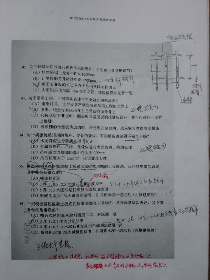 建筑材料与构造真é¢?