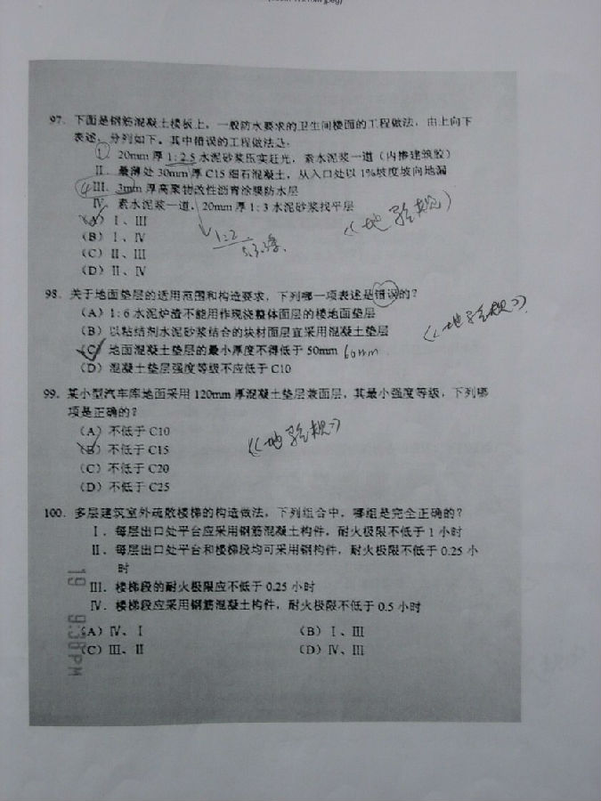 建筑材料与构造真é¢?