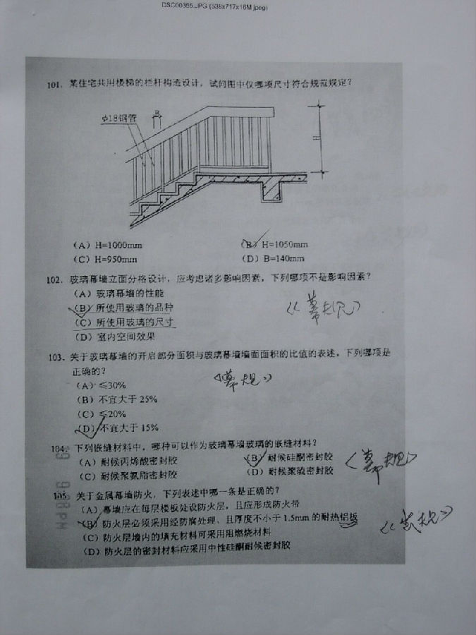 建筑材料与构造真é¢?