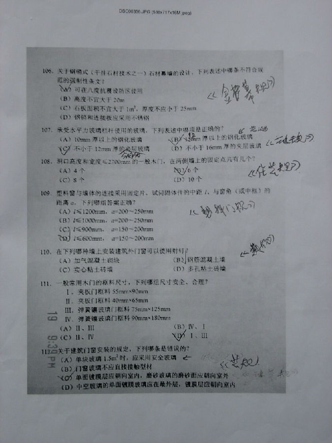 建筑材料与构造真é¢?