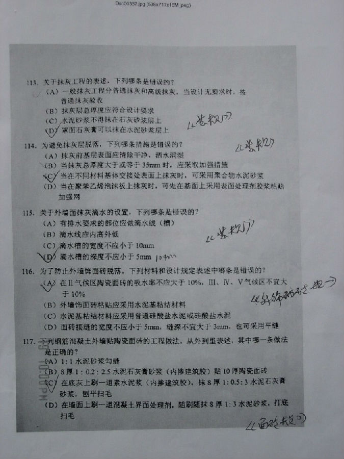 建筑材料与构造真é¢?