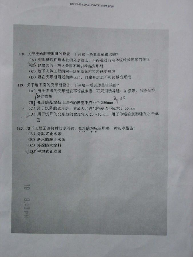 建筑材料与构造真é¢?