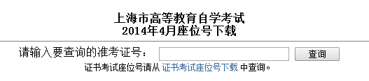 上海自考座位号