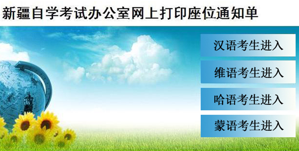 新疆自考通知å?