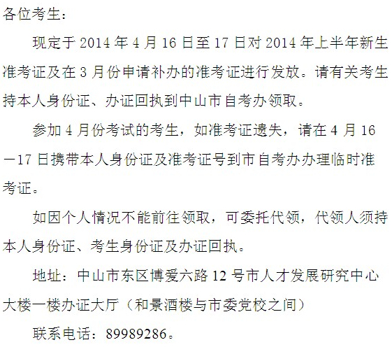 中山自考准考证