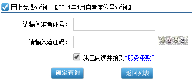 广东自考座位号