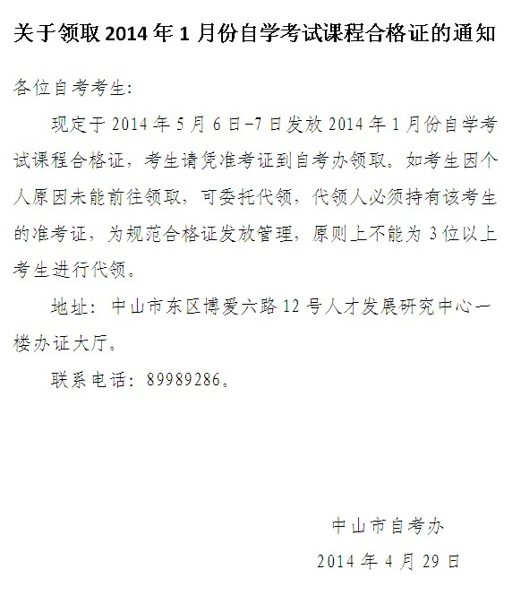 中山自考合格证