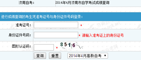 济南自考成绩查è¯?