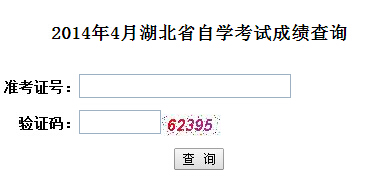 湖北自考成绩查è¯?