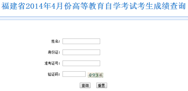 福建自考成ç»?