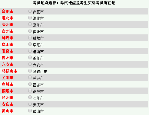 安徽省自考报名入å?