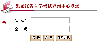 黑龙江自考成ç»?