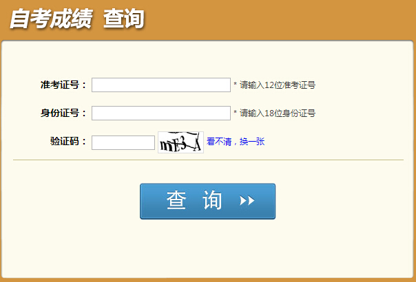 四川自考成绩查è¯?