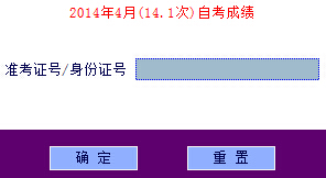 自贡自考成绩查询